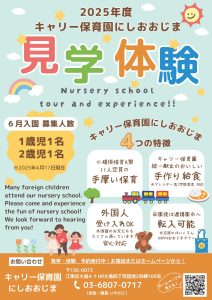キャリー保育園2025見学体験